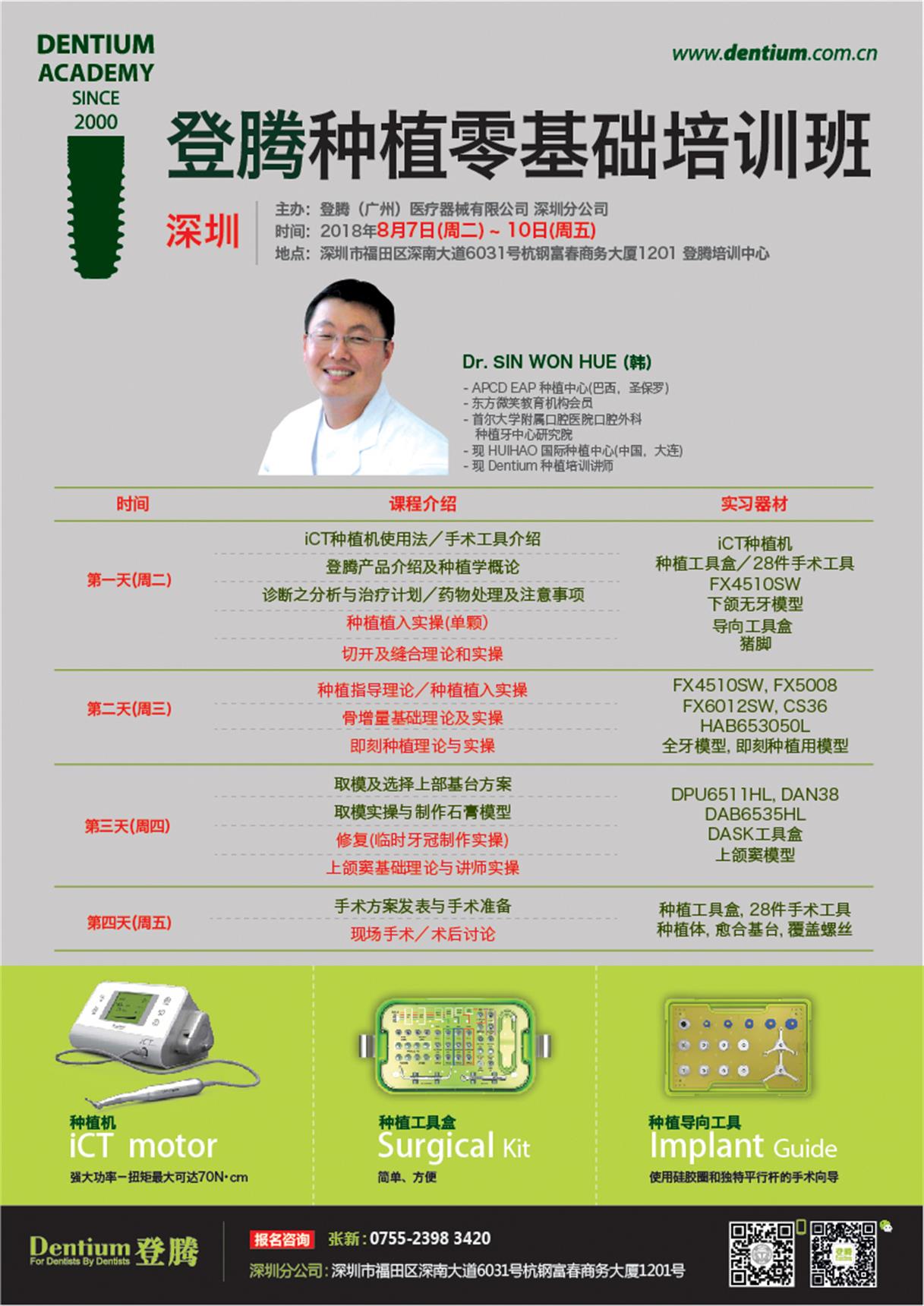 8月7-10日深圳基础班微信-01.jpg