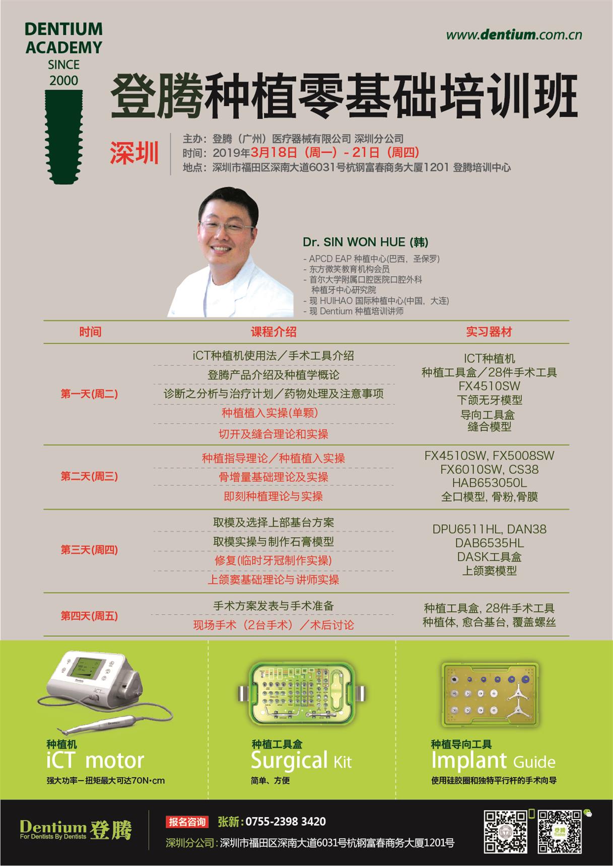 3月18-21日深圳基础班微信-01.jpg