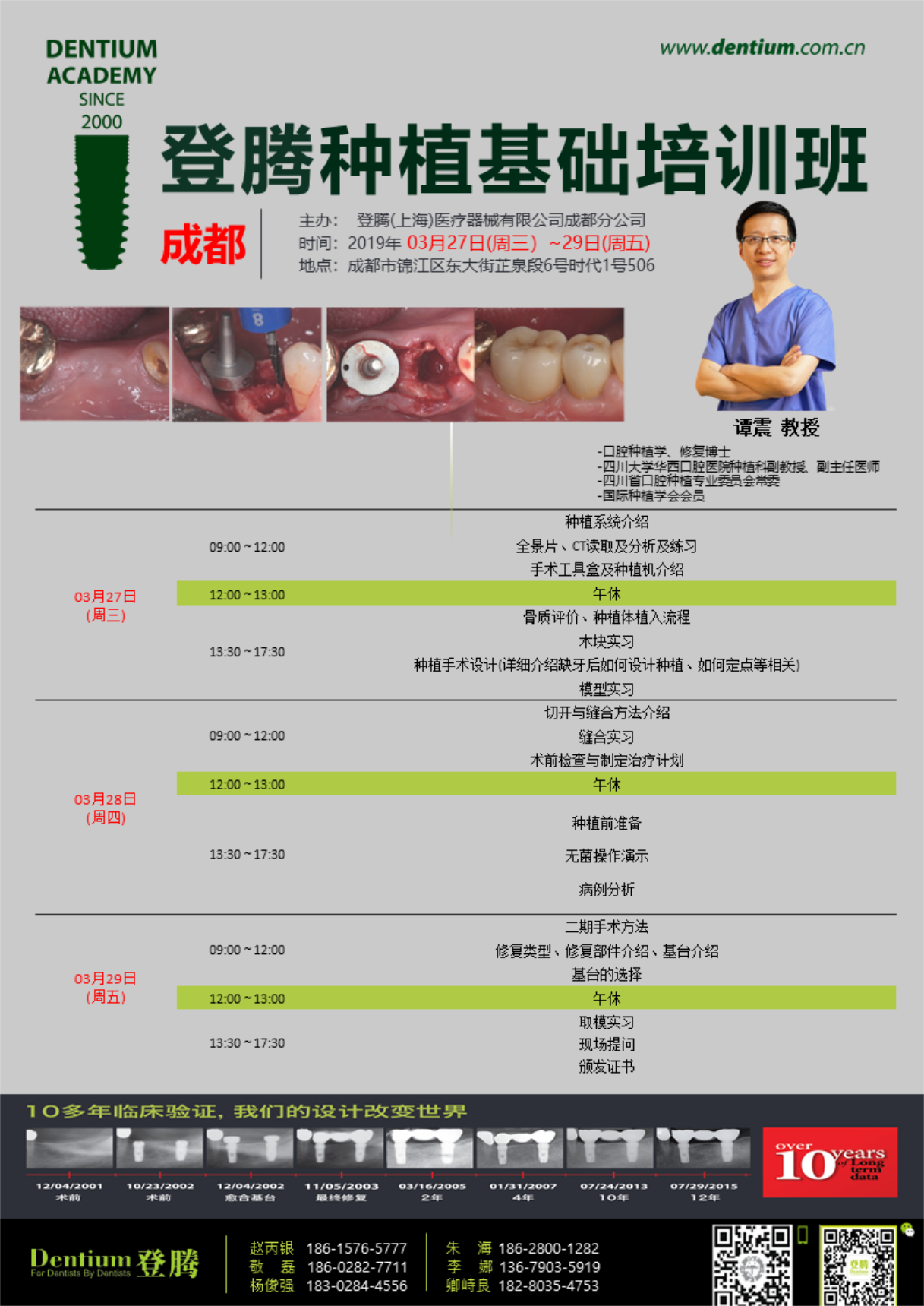 登腾基础培训（03.27-03.29 成都 谭震）.png